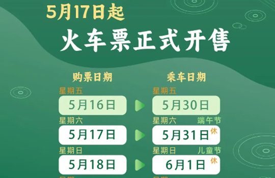 소장! 단오련휴 기차표 구매달력 나왔다!