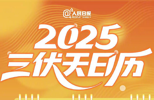 7월 20일 입복! 2025년 삼복 달력 보기→