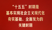 ‘15.5’시기, 얼마나 중요한가? 20기 4차 전원회의 공보 이렇게 지적→