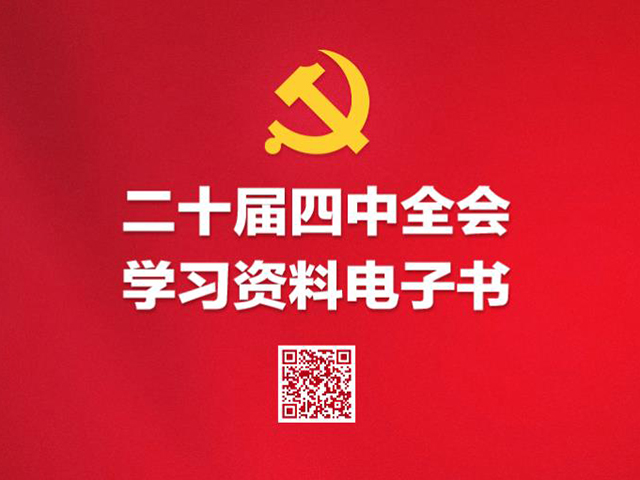 당중앙 20기 4차 전원회의 학습자료 전자도서