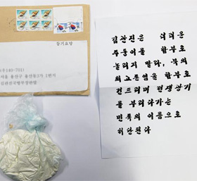 한국국방장관앞으로 백색가루 의심 소포 배달