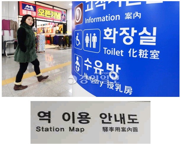 서울지하철, 중국인도 못 알아보는 '한자 표기'