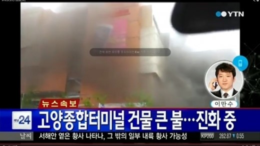 한국 터미널 불 “5명 사망, 3명 부상” 원인은?