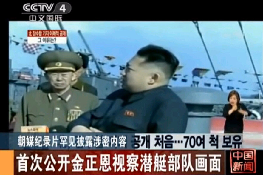 조선 김정은 잠수함부대 시찰하는 화면 처음으로 공개