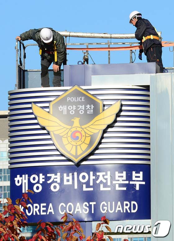 한국 해양경찰청 해체, “국민안전처”에 편입
