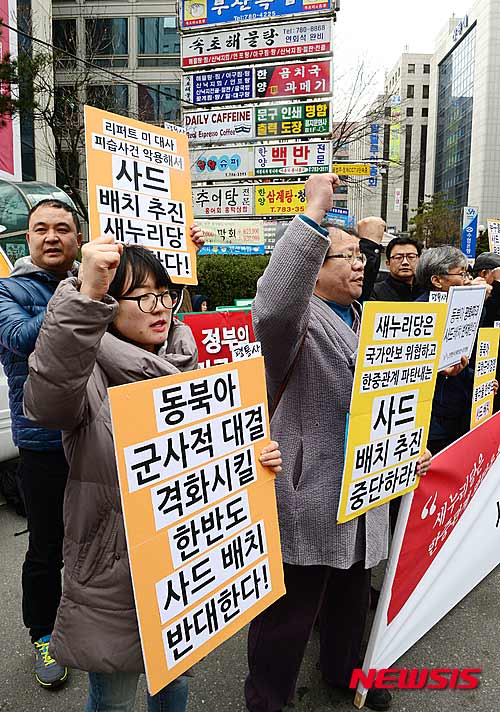한국 시민단체, 미국 “사드체계” 도입 반대
