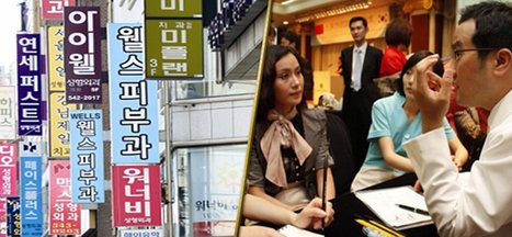 한국, 성형 불법중개소 집중단속 