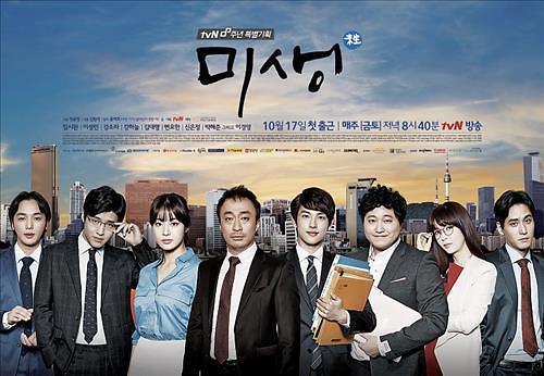 한국드라마 '미생' 아시아텔레비죤어워즈 최우수드라마상 획득