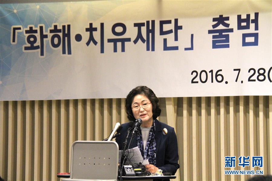 한국, 일본군 '위안부' 피해자 지원 재단 설립