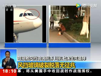 중국 비행기 사고