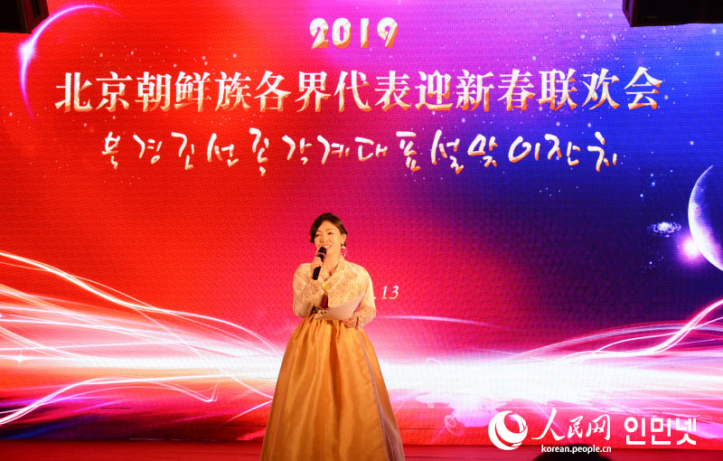 민족단합의 대축제! 2019년 북경조선족 각계 대표 설맞이잔치 성대히 거행 