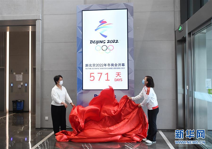 북경, 2020년 동계올림픽 초읽기장치 등장