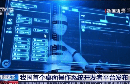 중국 최초의 컴퓨터 운영체제 개발자플랫폼 ‘오픈기린’ 발표