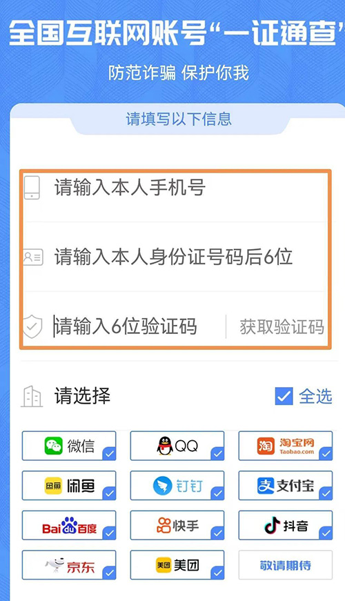 당신의 휴대폰번호는 몇개의 인터넷계정과 련결되여있는가? 여기서 조회!--인민넷 조문판--人民网 당신의 휴대폰번호는 몇개의 인터넷계정과 련결되여있는가? 여기서 조회!--인민넷 조문판--人民网